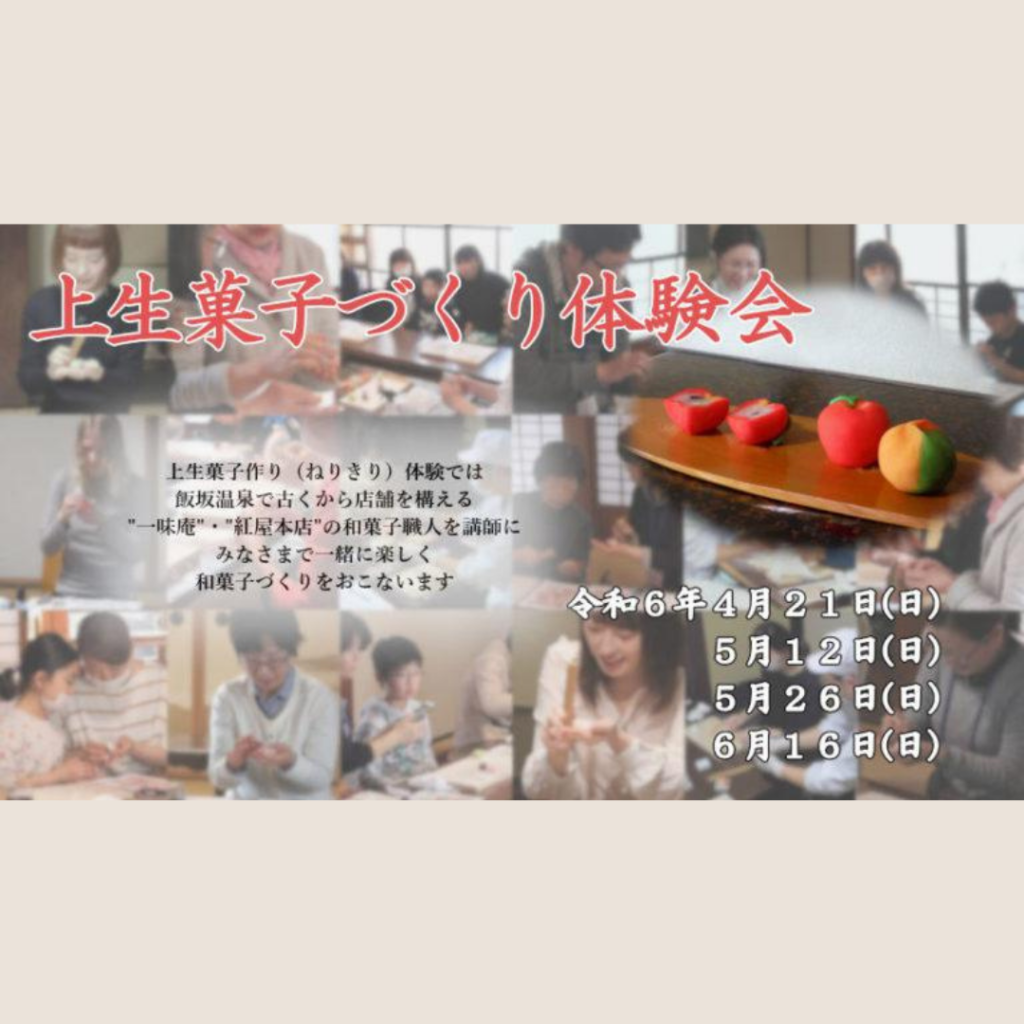 【5/12(日)・5/26(日)開催】上生菓子づくり体験会