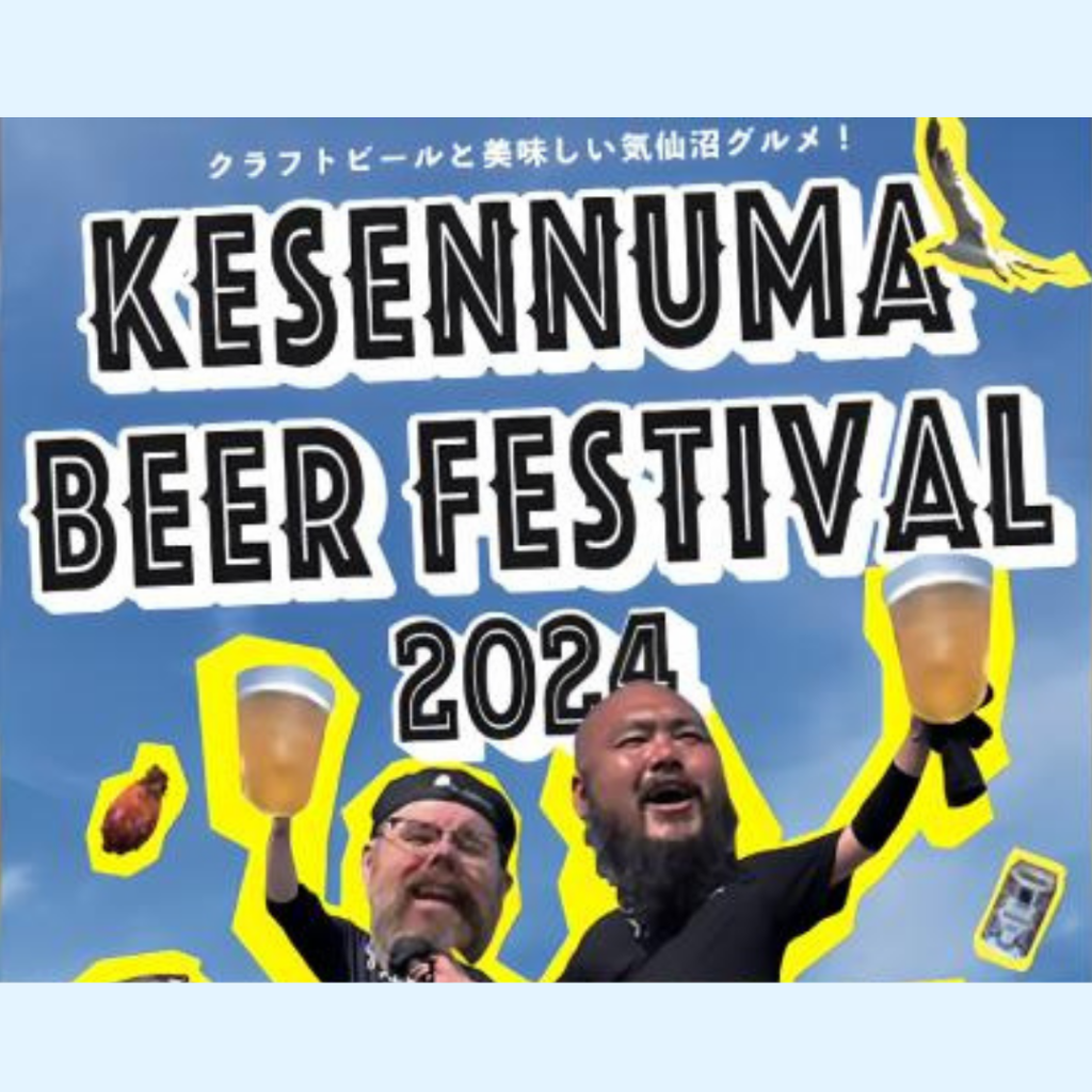 【5/18(土)開催】Kesennuma Beer Festival 2024