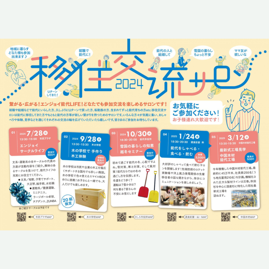 【9/28(土)開催】移住交流サロン