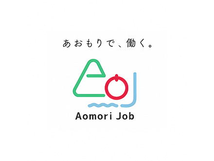 青森県公式就職情報サイトあおもりジョブ