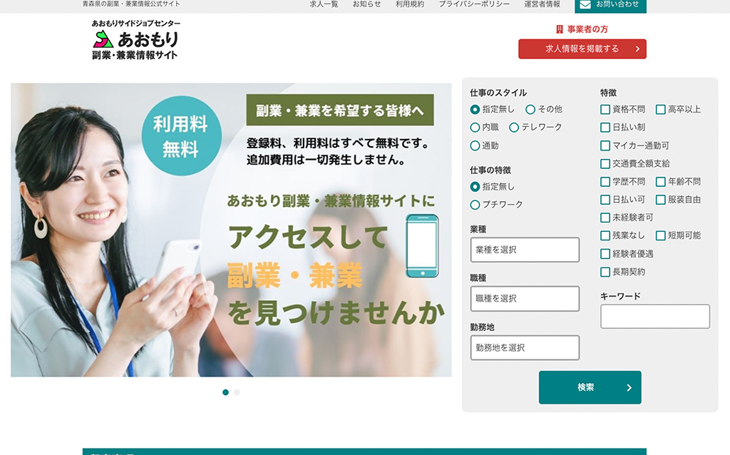 あおもり副業兼業情報サイト