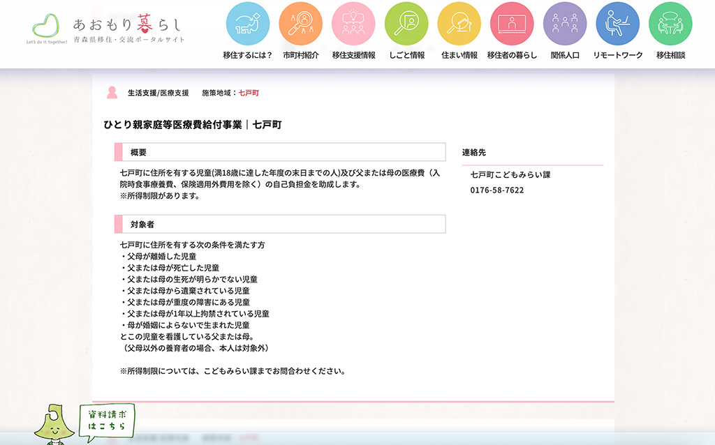 支援施策情報