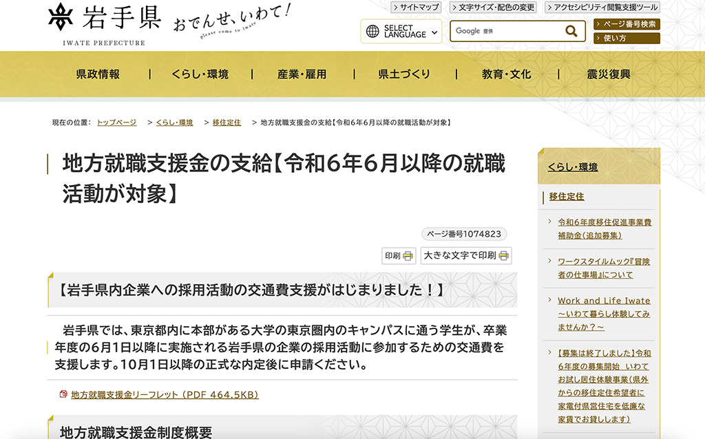 地方就職支援金