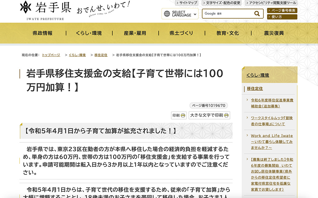 岩手県移住支援金