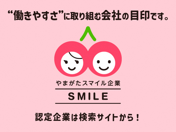 やまがたスマイル企業検索サイト