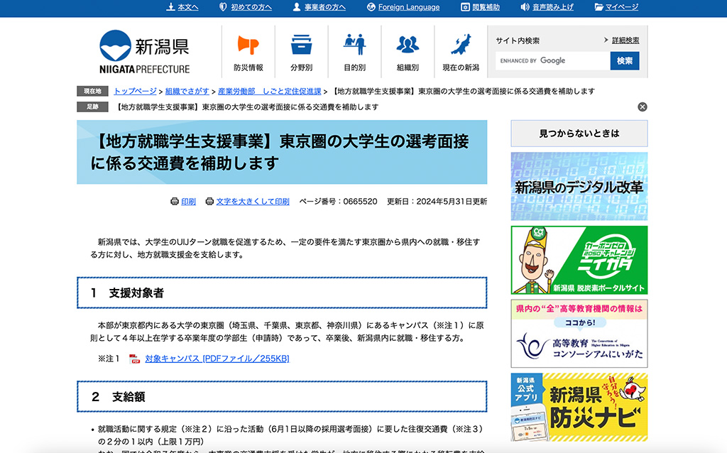 地方就職支援金