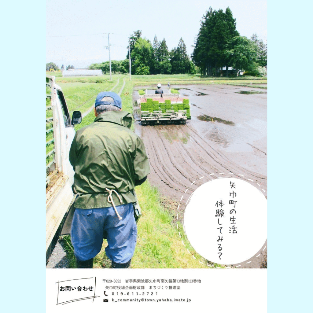【5/23(金)～5/25(日)開催】矢巾町おためし地域おこし協力隊プログラム
