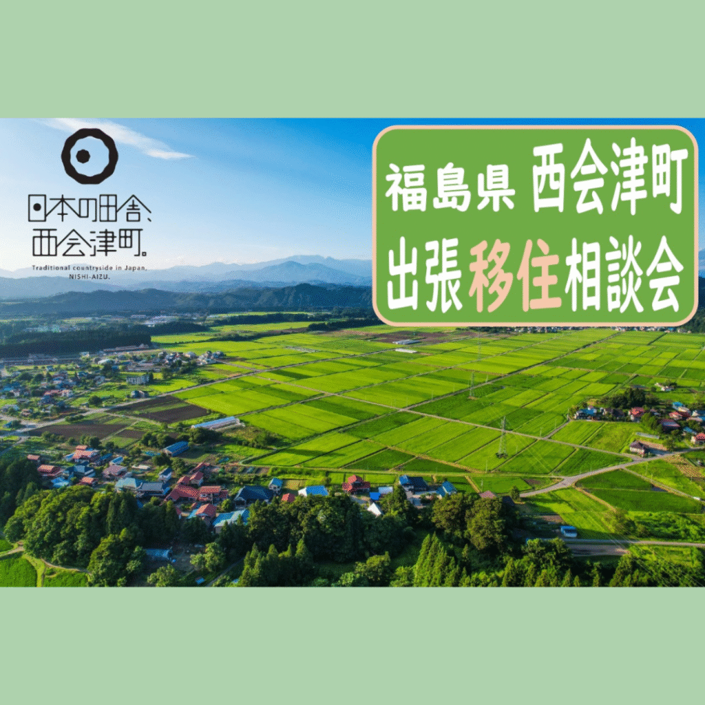 【5/10(土)開催】出張移住相談会