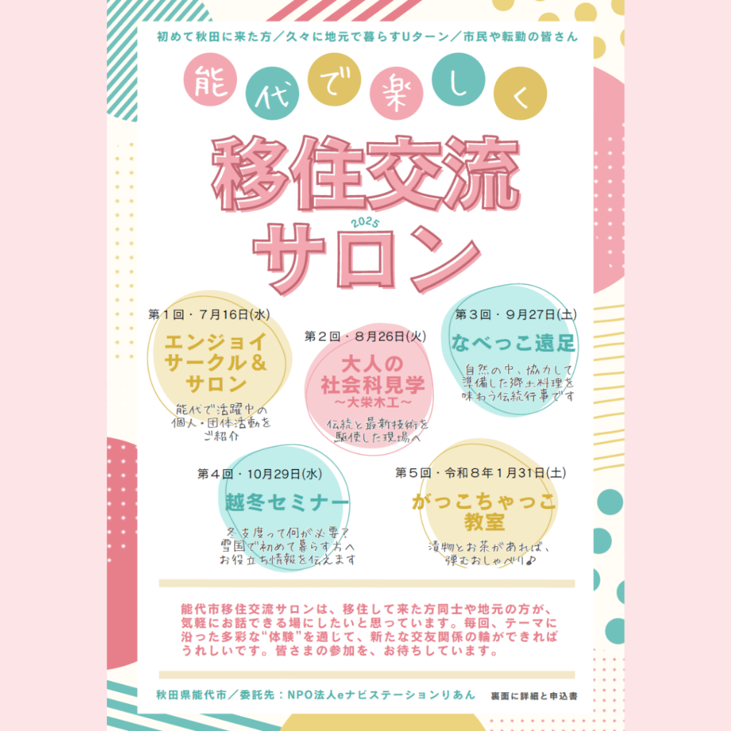 【7/16(水)開催】～令和７年度移住交流サロン～