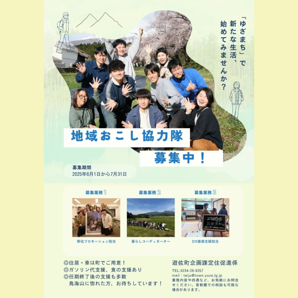 【6/1(日)～7/31(木)開催】地域おこし協力隊を募集しています！