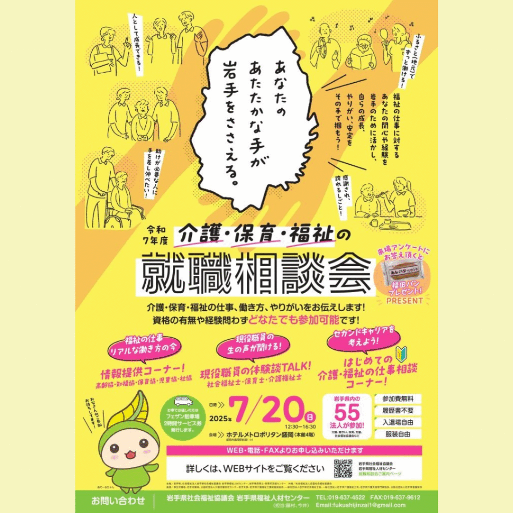 【7/20(日)開催】令和7年度「介護・保育・福祉の就職相談会」