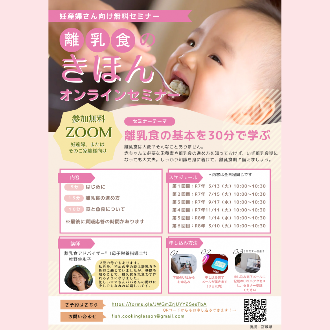 【7/15(火)開催】【妊産婦向け無料セミナー】離乳食の“きほん”を知ろう！セミナーを開催します！