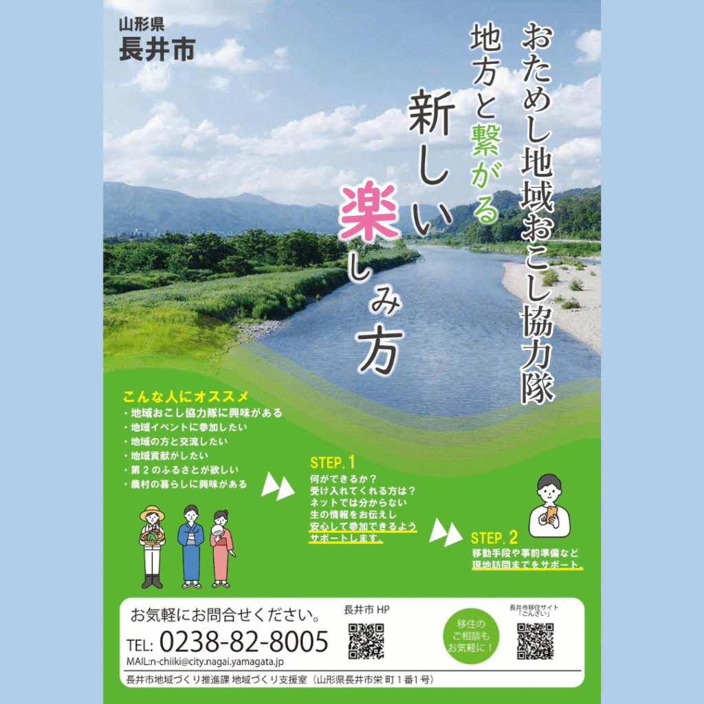 【9/4(木)～9/7(日)開催】3泊4日で移住体験　おためし地域おこし協力隊募集中！