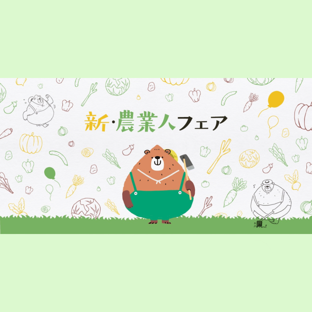【9/15(月)開催】岩手県から11団体出展「新・農業人フェア 農業EXPO」