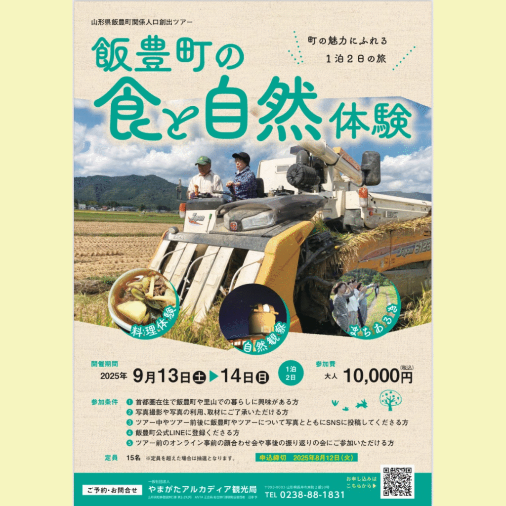 【9/13(土)・9/14(日)開催】関係人口創出ツアー「食と自然体験」参加者募集中！