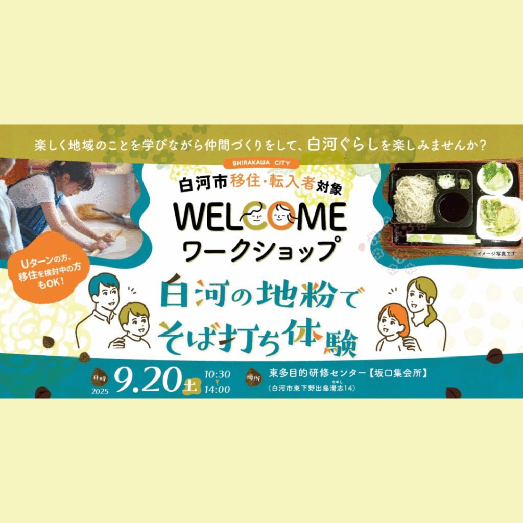 【9/20(土)開催】移住・転入者対象「WELCOMEワークショップ」を開催します！