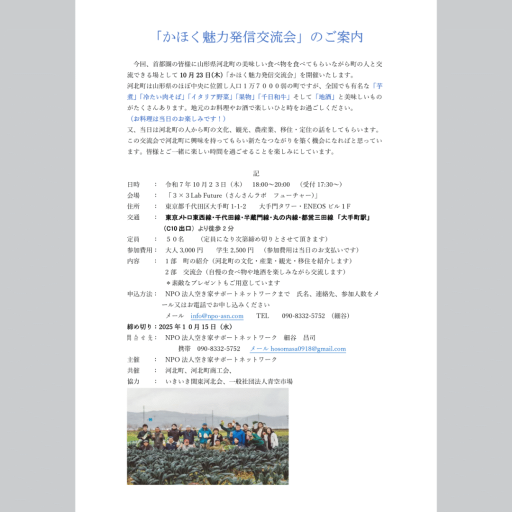 【10/23(木)開催】【河北町】かほく魅力発信交流会 参加者募集中！