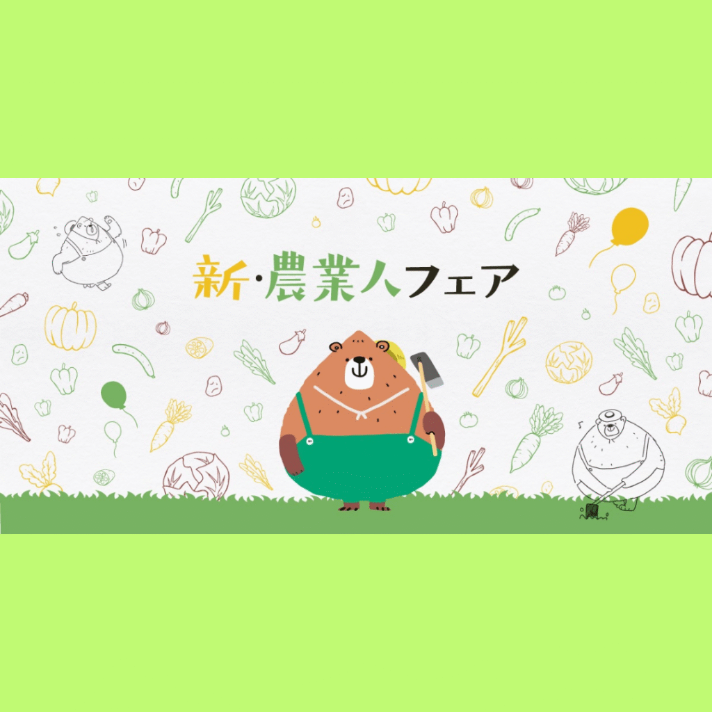 【11/23(日)開催】岩手県から8団体出展「新・農業人フェア 農業EXPO」
