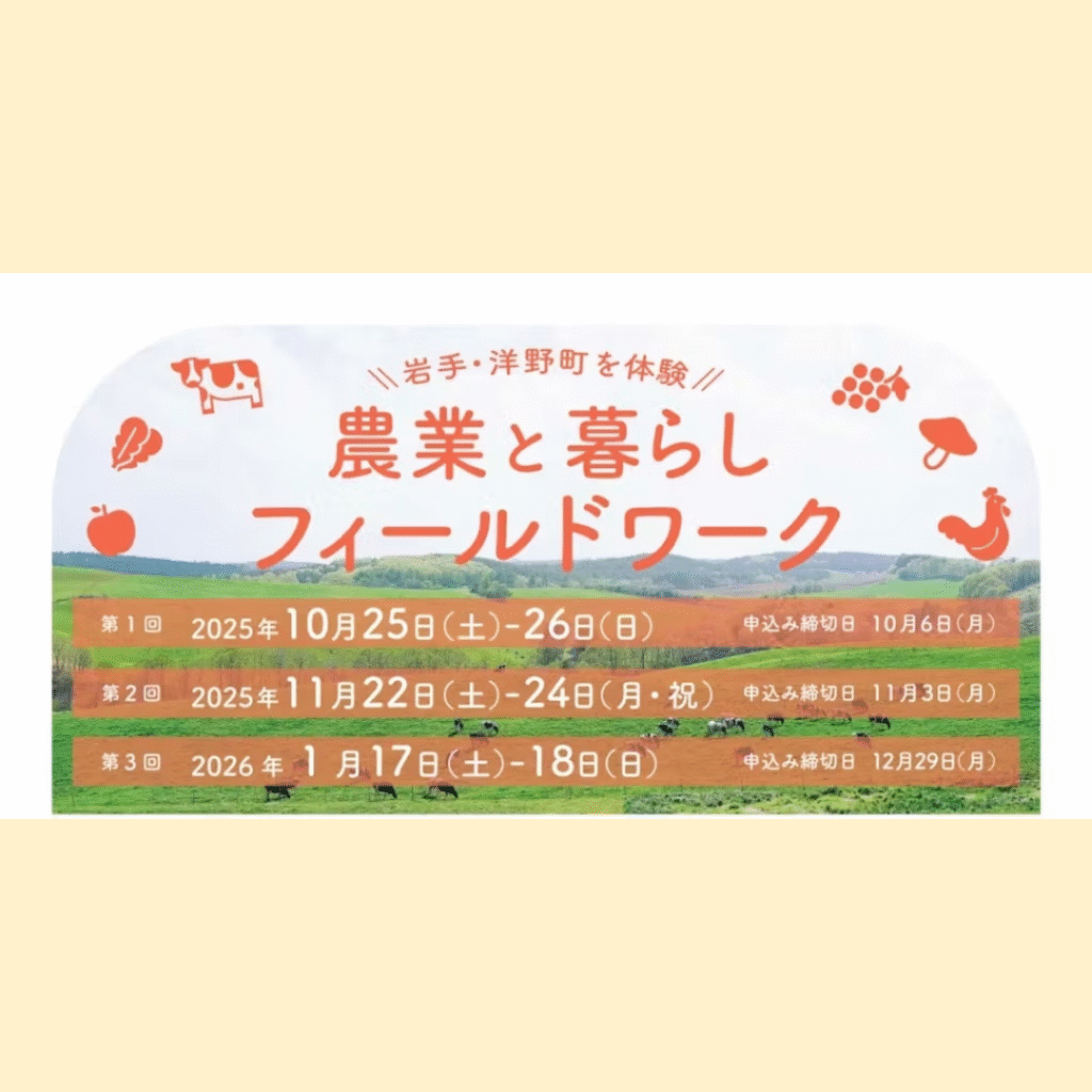 【11/22(土)～11/24(月・祝)開催】岩手・洋野町を体験！農業と暮らしフィールドワーク