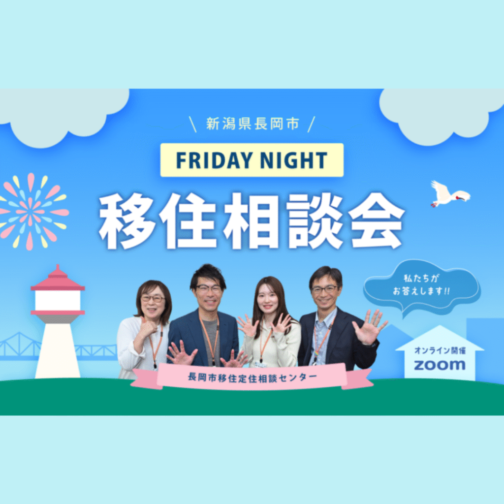 【11/19(金)・11/28(金)開催】フライデーナイトオンライン相談会