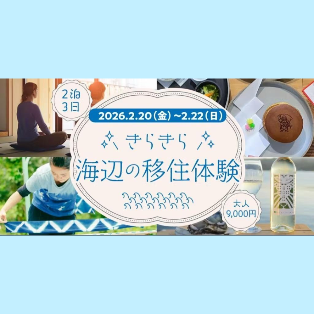 【2/20(金)～2/22(日)開催】気仙沼・南三陸地域移住交流プログラム参加者募集！（女性限定）
