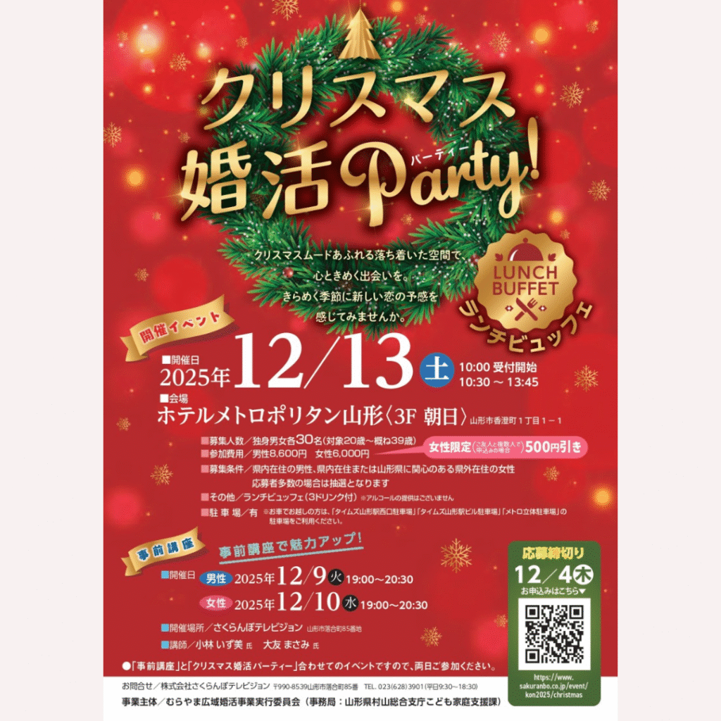 【12/13(土)開催】クリスマス前に素敵な出会いを✨