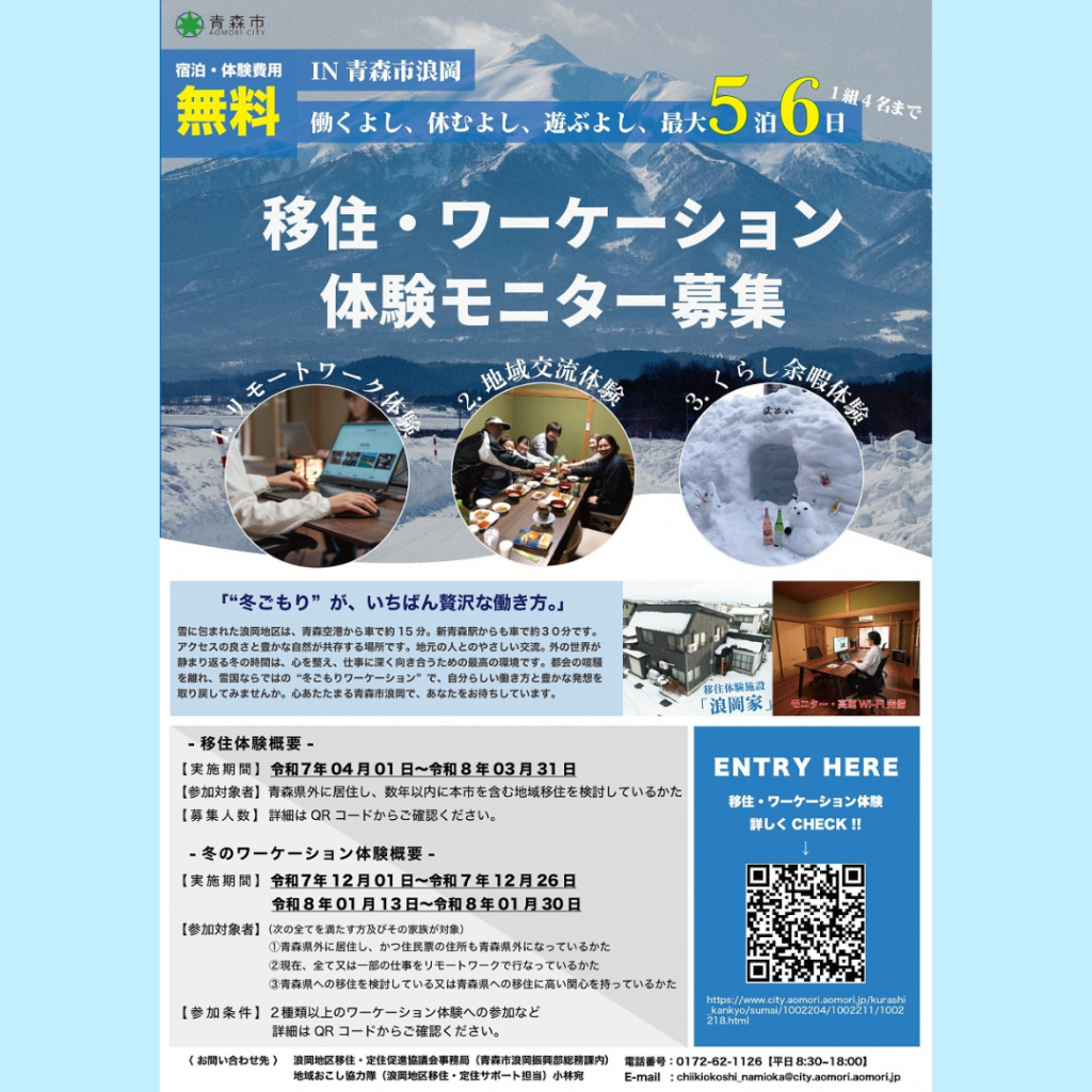 【～3/31(火)開催】移住・ワーケーション体験モニターを募集しています！