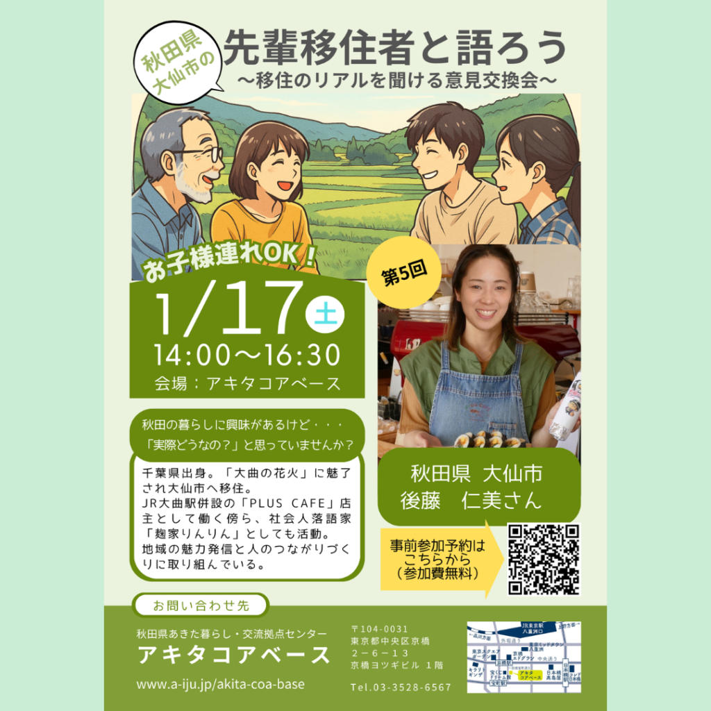 【1/17(土)開催】第５回「先輩移住者と語ろう」イベントを開催します