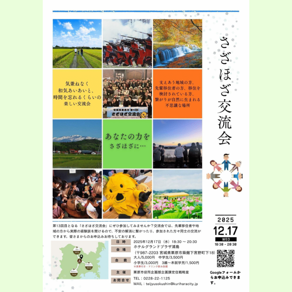 【12/17(水)開催】第13回さざほざ交流会～気兼ねなく和気あいあいと 繋がりが自然に生まれる交流会～