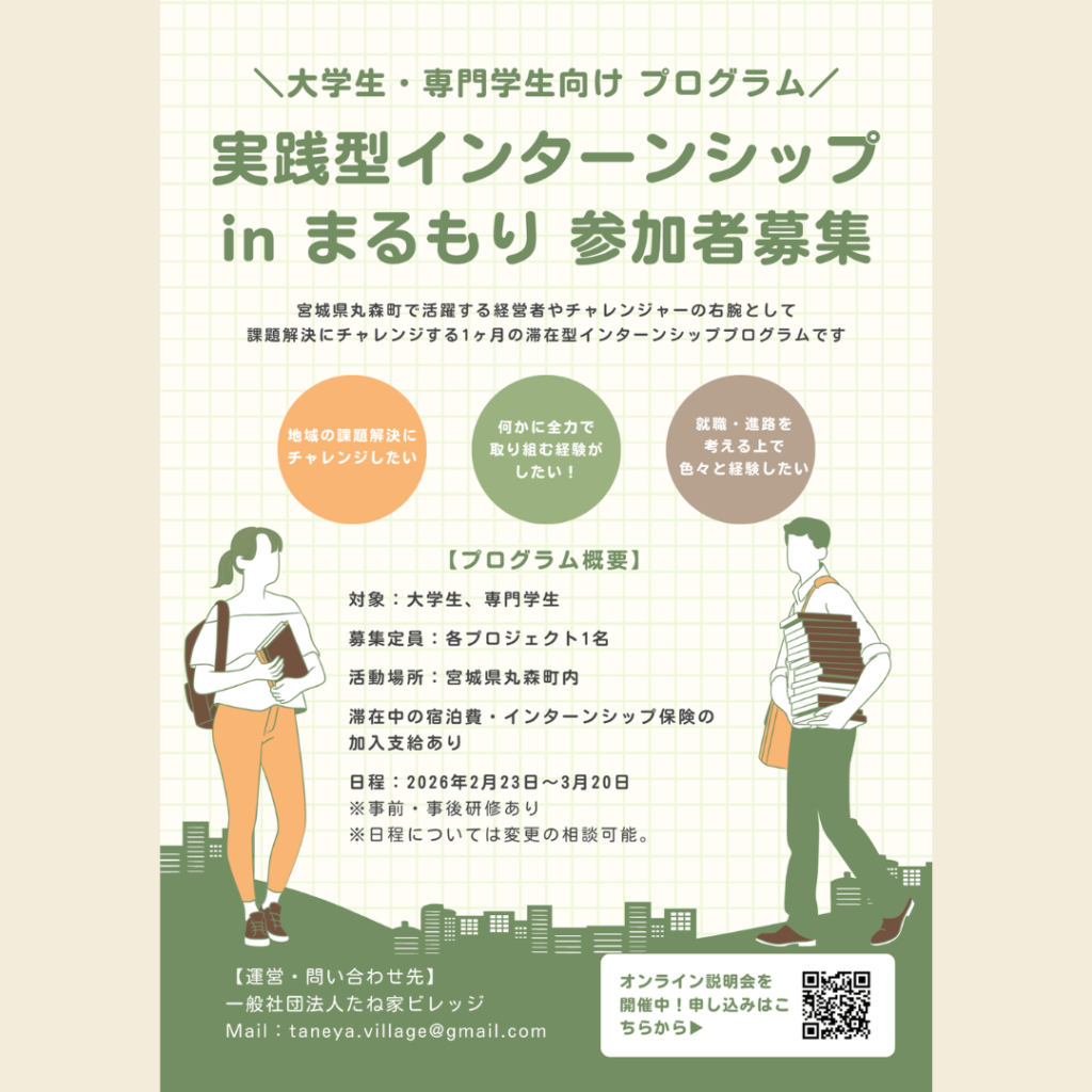 【2/23(月・祝)開催】丸森町で活動する地域おこし協力隊が実施するイベントをご紹介！