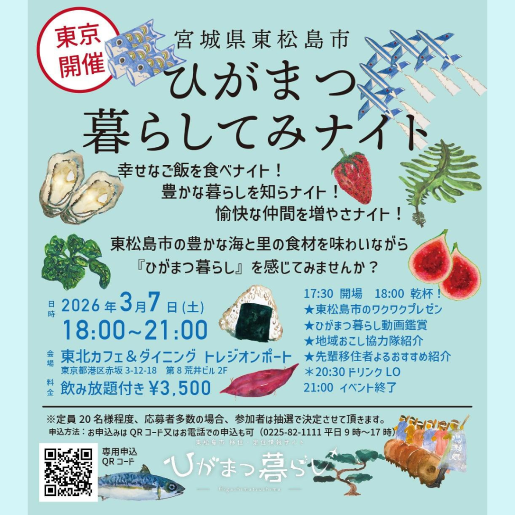 【3/7(土)開催】ひがまつ暮らしてみナイト2026！